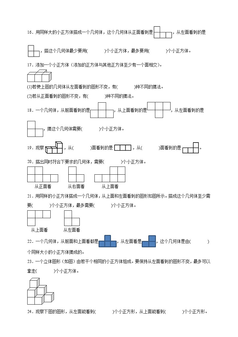 人教版五年级数学下册第一单元填空题专项练习（含答案）第3页