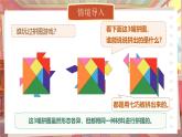 主題活動(dòng)《有趣的拼擺》課件 數(shù)學(xué)蘇教版（2024）一年級(jí)下冊(cè)