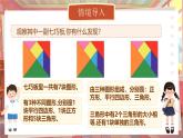 主題活動(dòng)《有趣的拼擺》課件 數(shù)學(xué)蘇教版（2024）一年級(jí)下冊(cè)