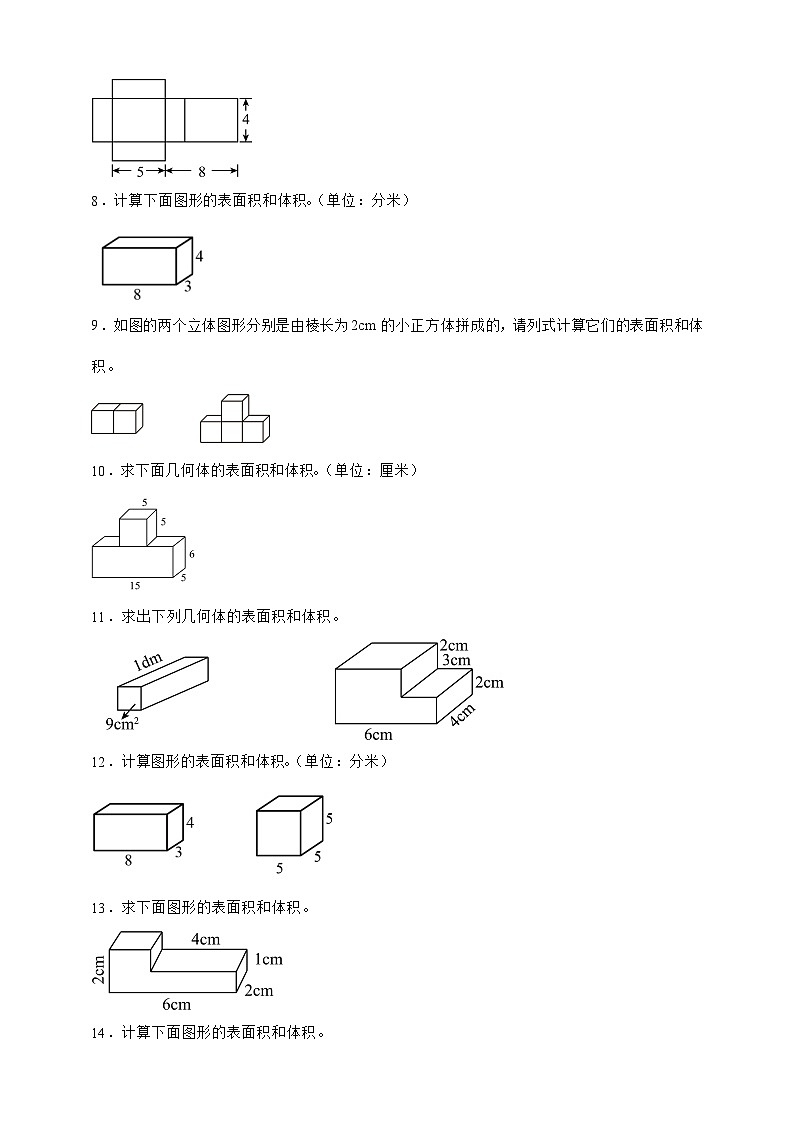 人教版五年级数学下册第三单元图形计算专项练习（含答案）第2页