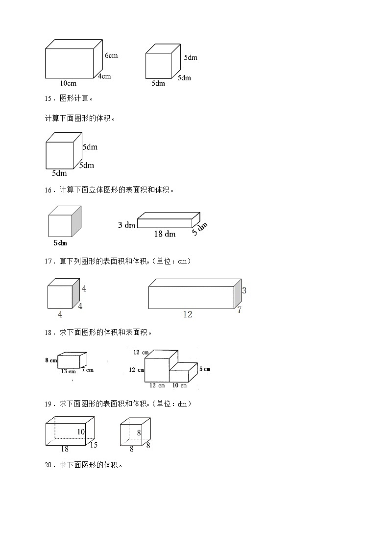 人教版五年级数学下册第三单元图形计算专项练习（含答案）第3页