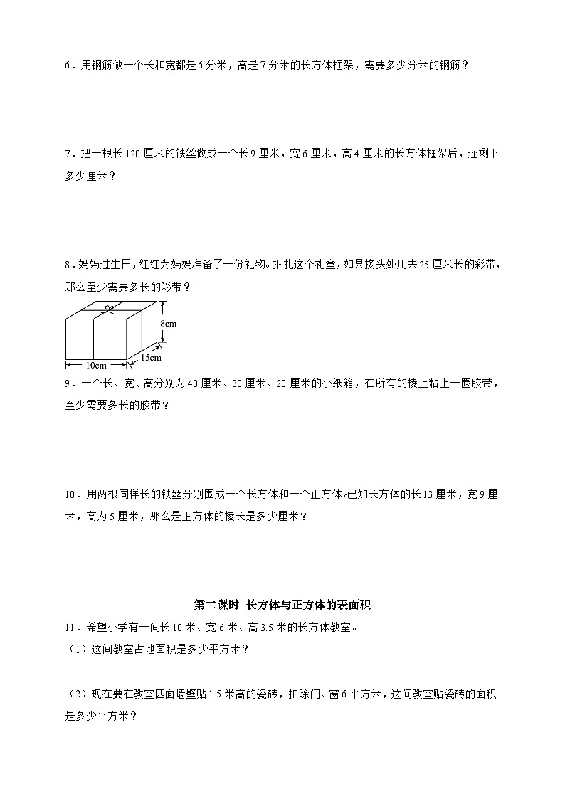 人教版五年级数学下册第三单元解决问题专项练习（含答案）第2页