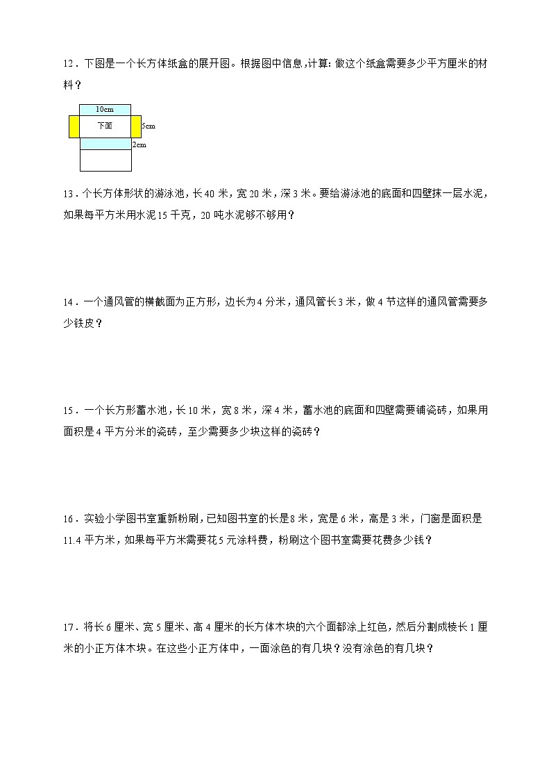 人教版五年级数学下册第三单元解决问题专项练习（含答案）第3页