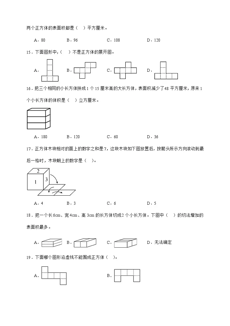 人教版五年级数学下册第三单元选择题专项练习（含答案）第3页