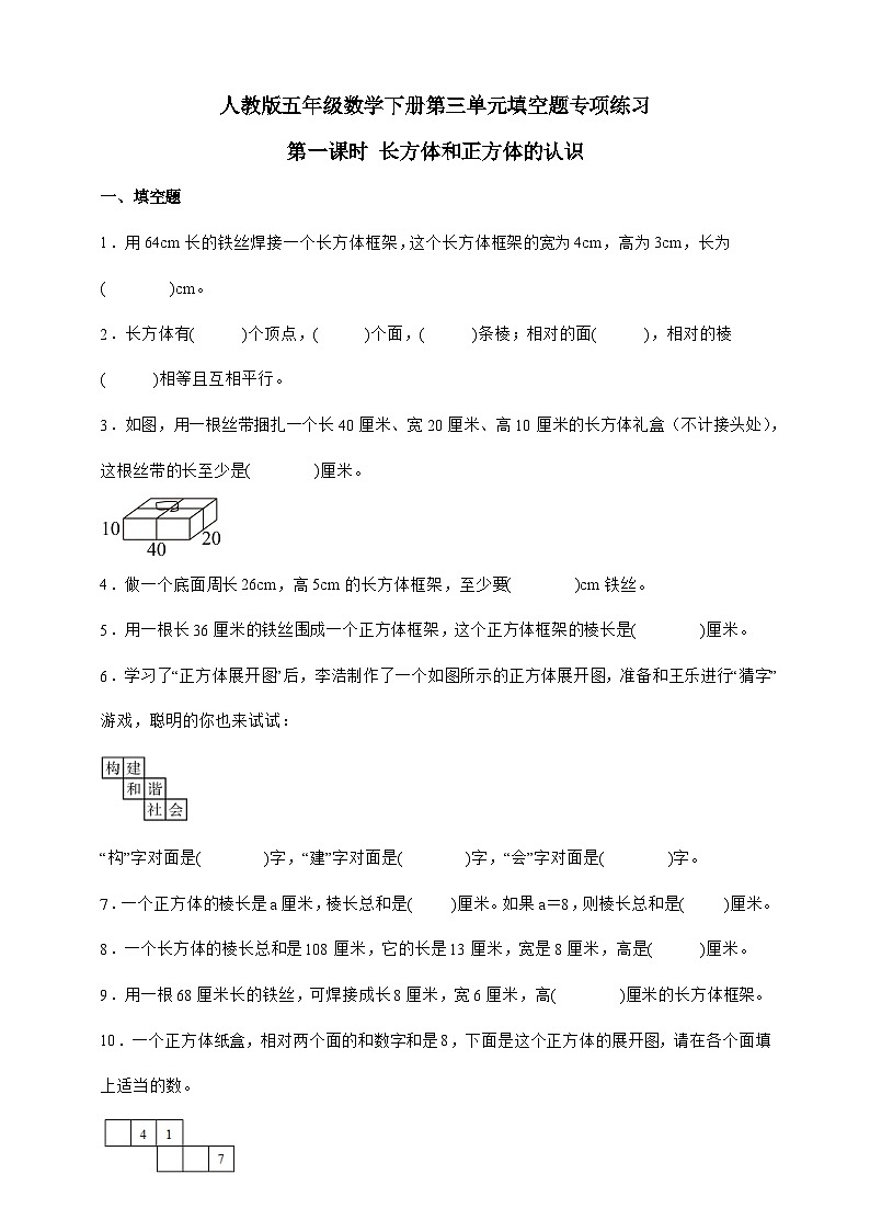 人教版五年级数学下册第三单元填空题专项练习（含答案）第1页