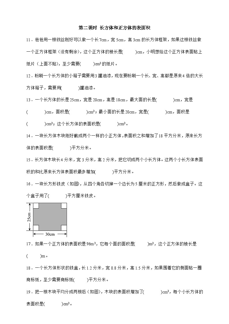 人教版五年级数学下册第三单元填空题专项练习（含答案）第2页