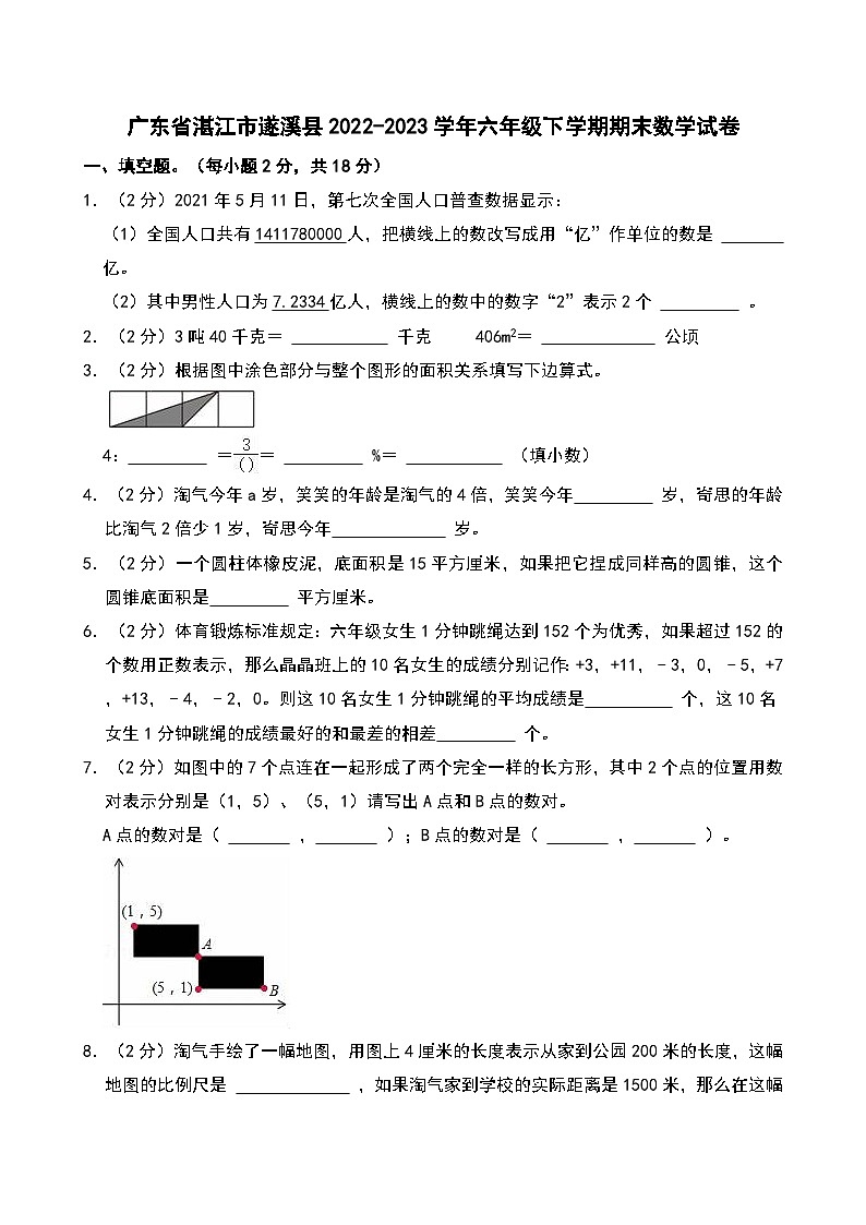 广东省湛江市遂溪县2022-2023学年六年级下学期期末数学试卷第1页