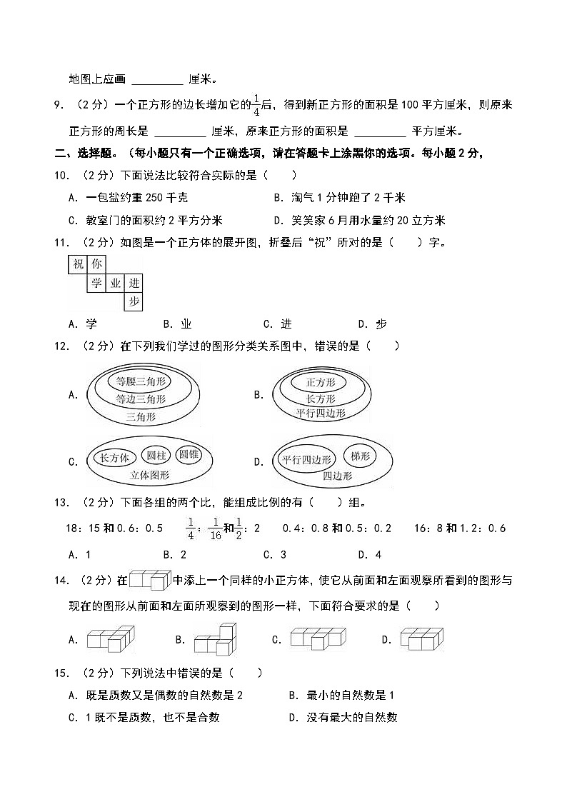广东省湛江市遂溪县2022-2023学年六年级下学期期末数学试卷第2页