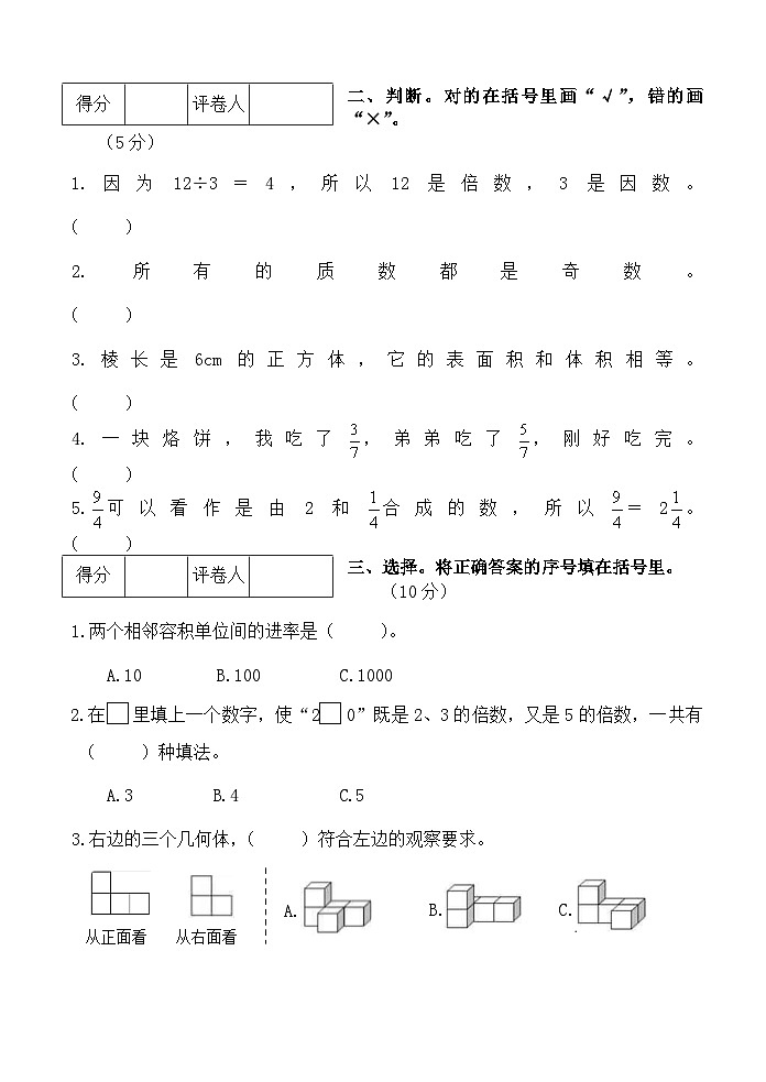 2025年春五年级数学下册期中测试卷及答案第2页