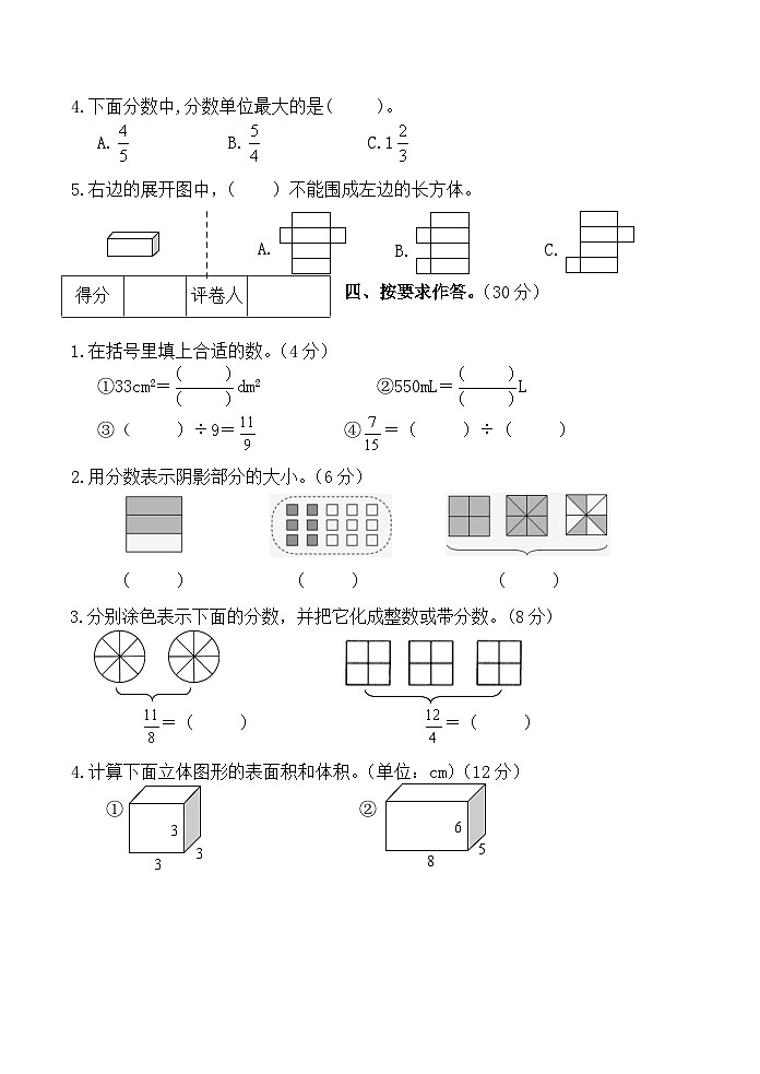 2025年春五年级数学下册期中测试卷及答案第3页