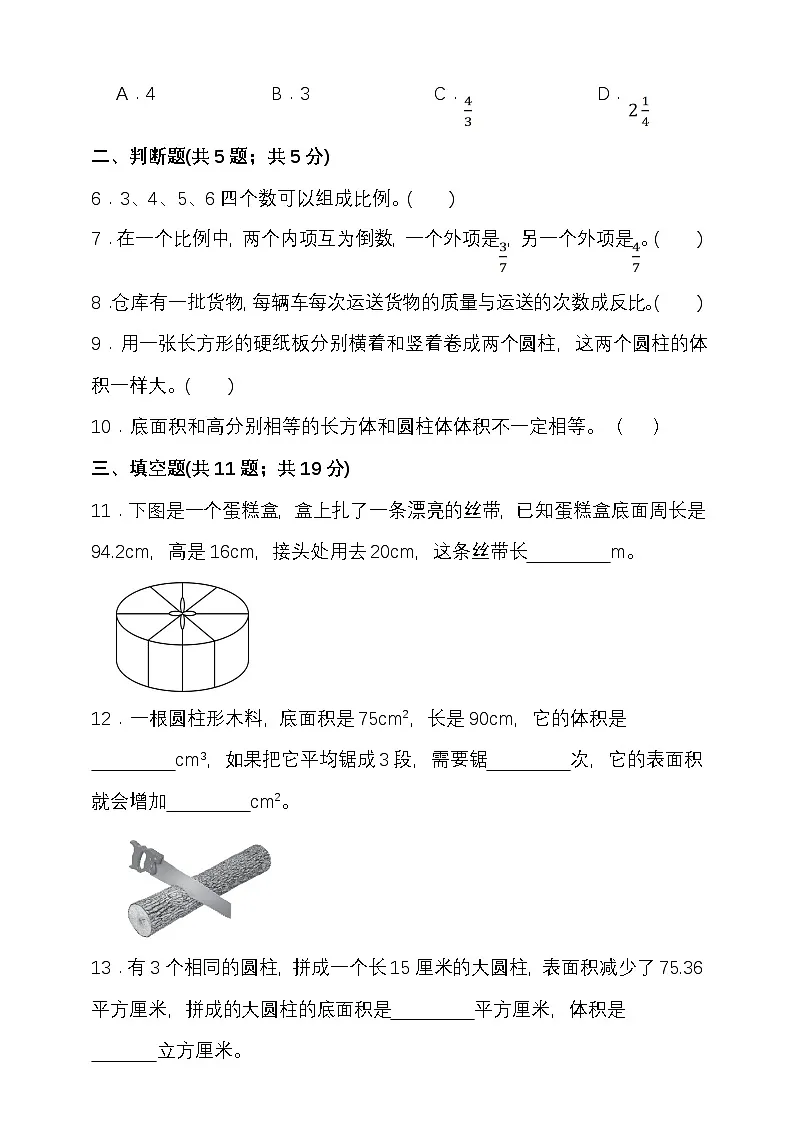 2024-2025学年度第二学期北京版六年级数学期中检测（含答案）第2页