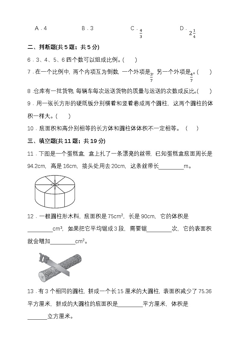 2024-2025学年度第二学期北京版六年级数学期中检测（含答案）第2页