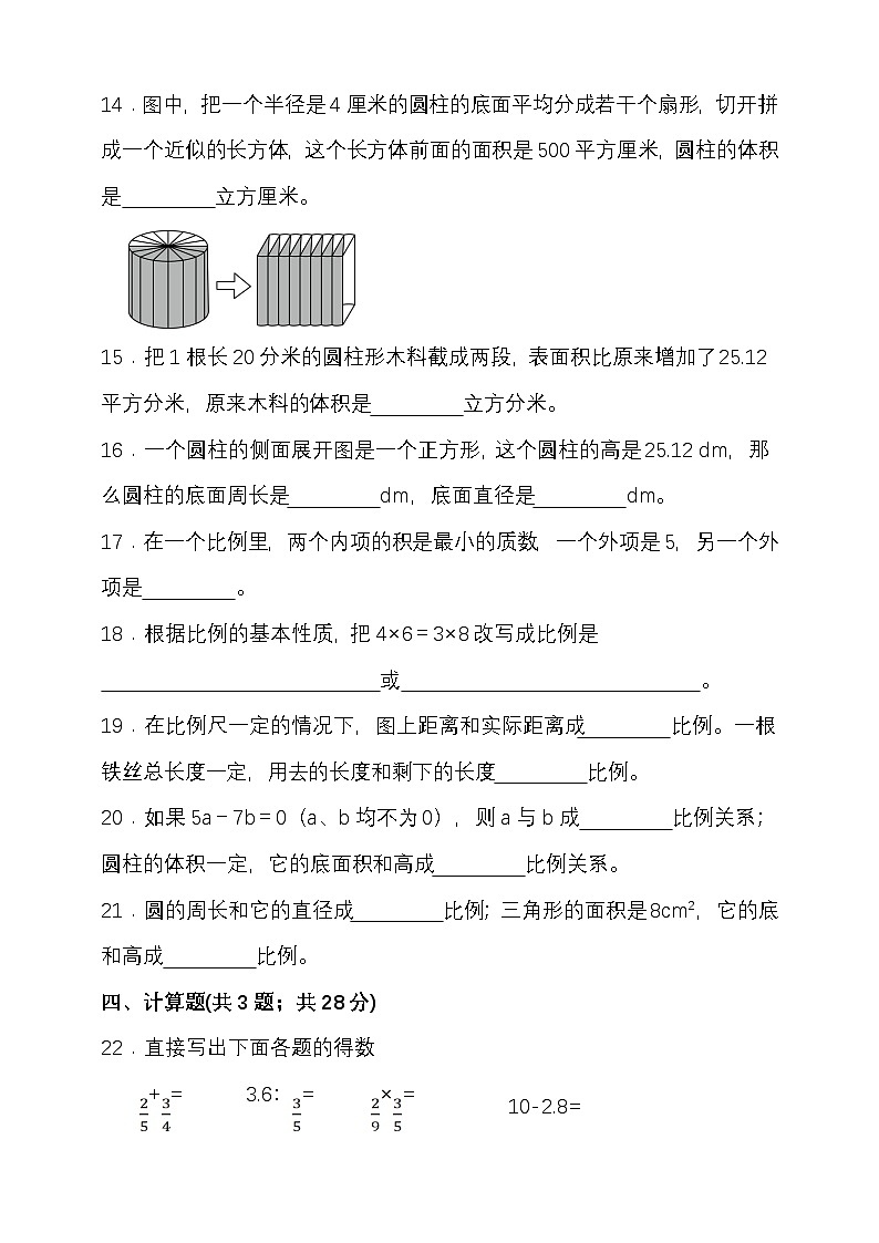 2024-2025学年度第二学期北京版六年级数学期中检测（含答案）第3页