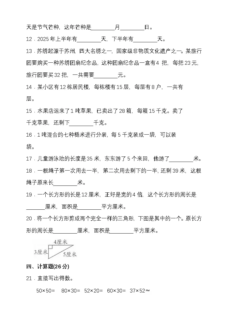 2024-2025学年度第二学期北京版三年级数学期中检测（含答案）第2页