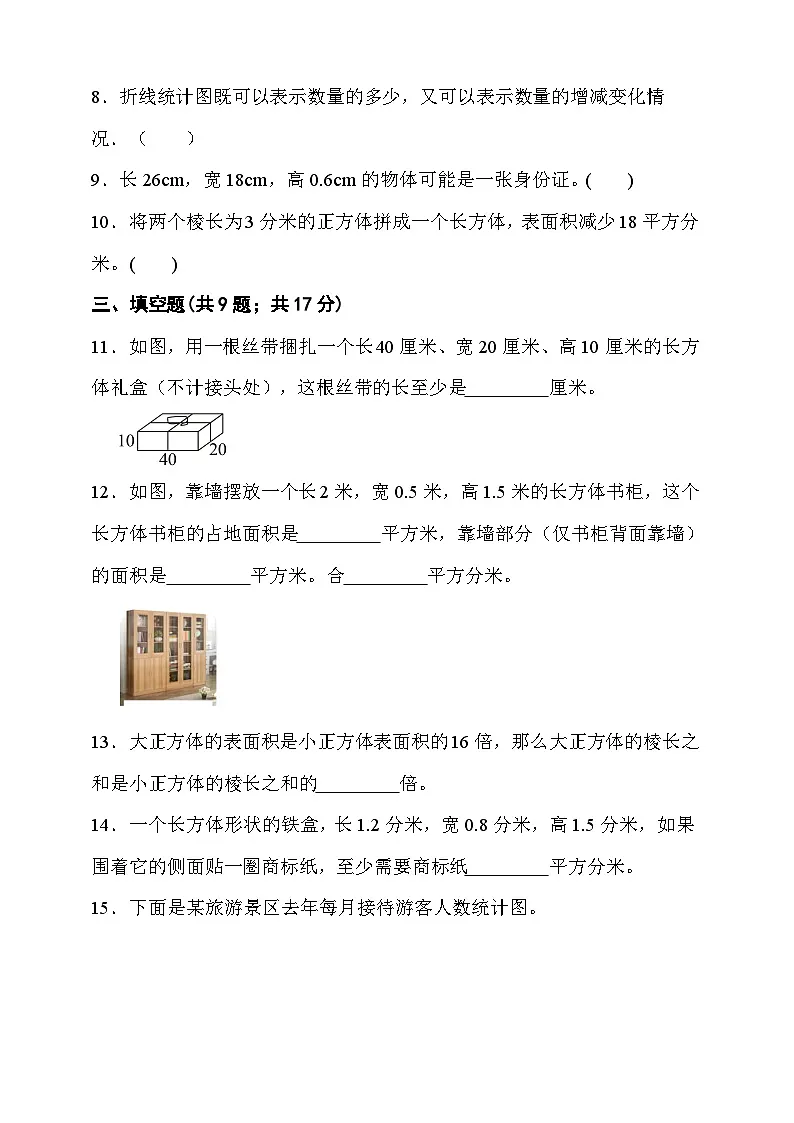 2024-2025学年度第二学期北京版五年级数学期中检测（含答案）第2页