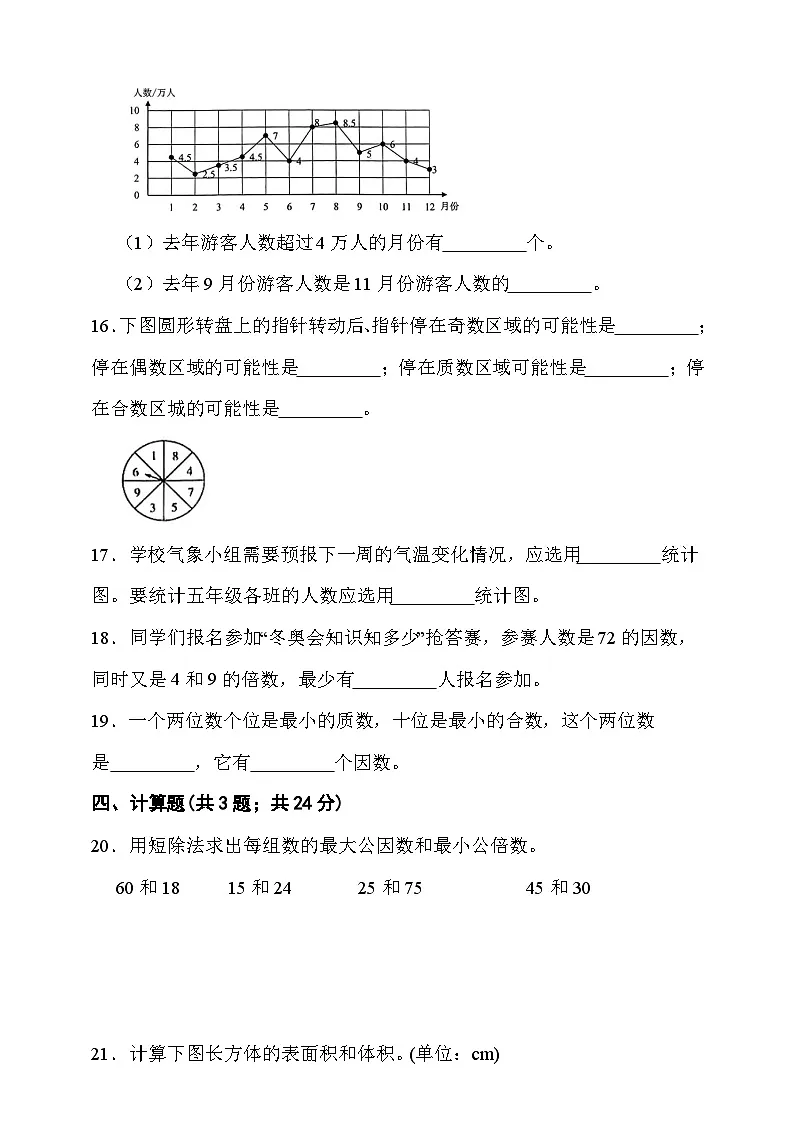 2024-2025学年度第二学期北京版五年级数学期中检测（含答案）第3页