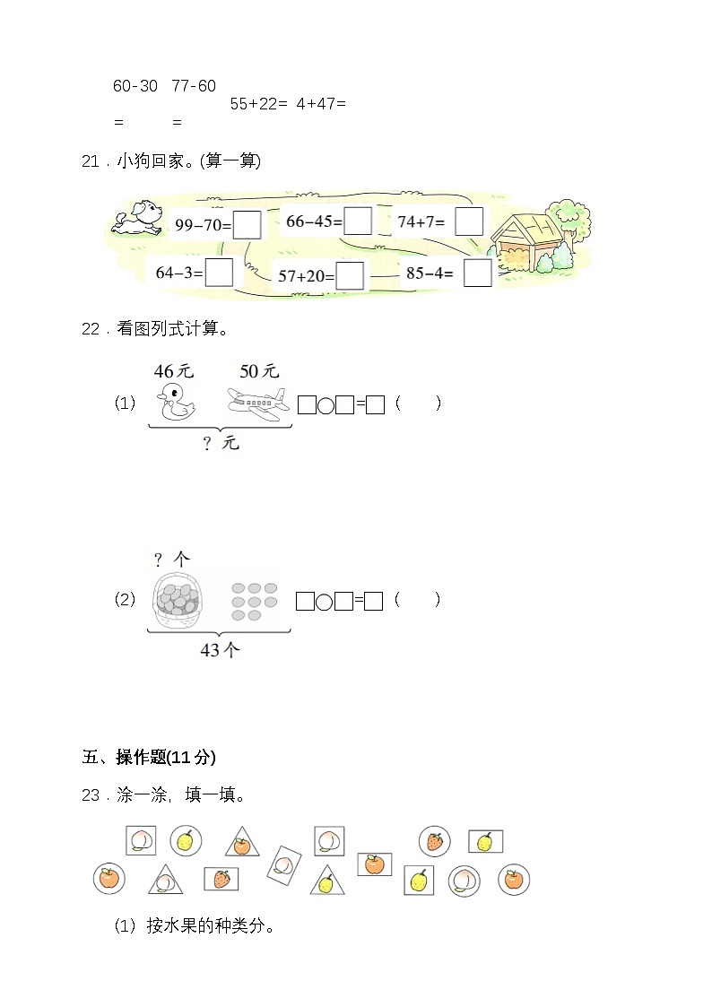 2024-2025学年度第二学期北京版一年级数学期中检测（含答案）第3页