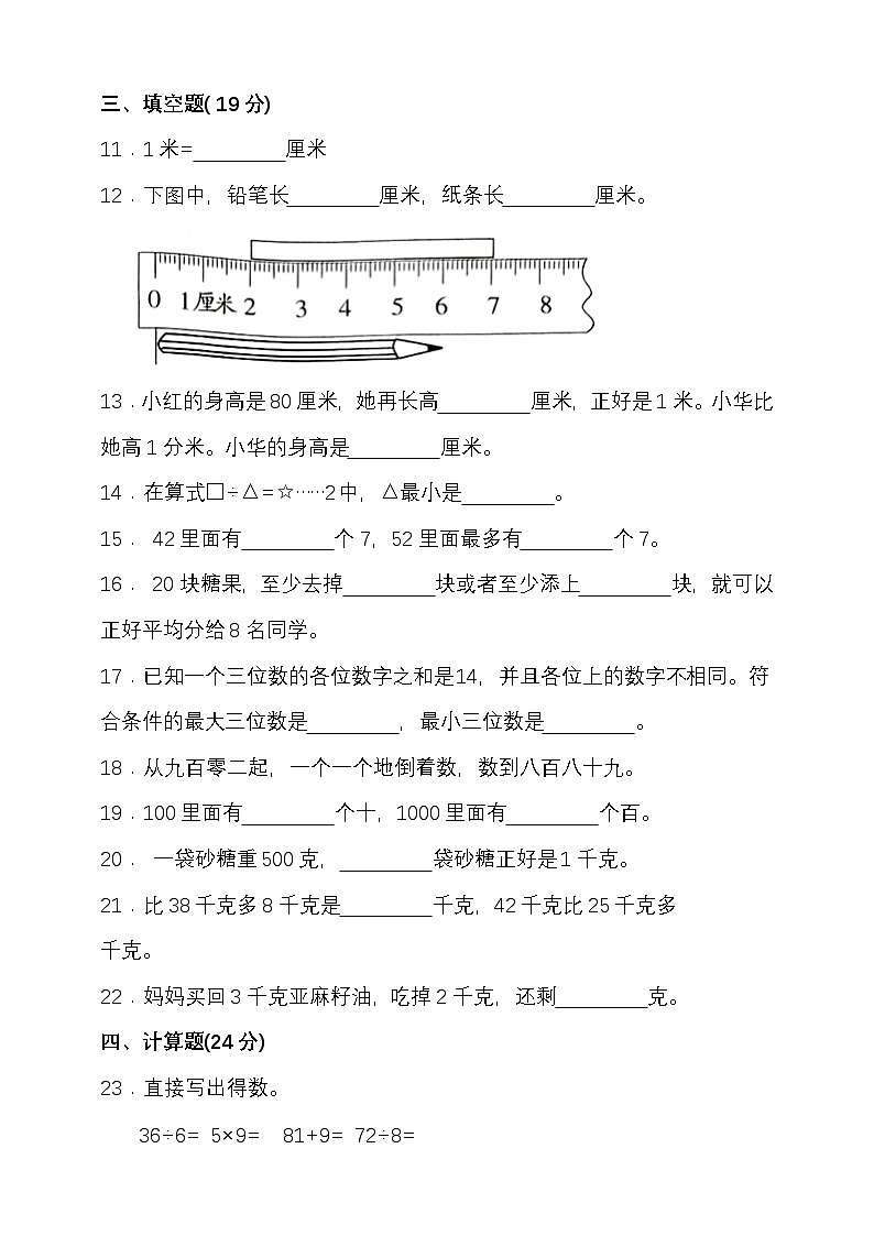 2024-2025学年度第二学期冀教版二年级数学期中检测（含答案）第2页