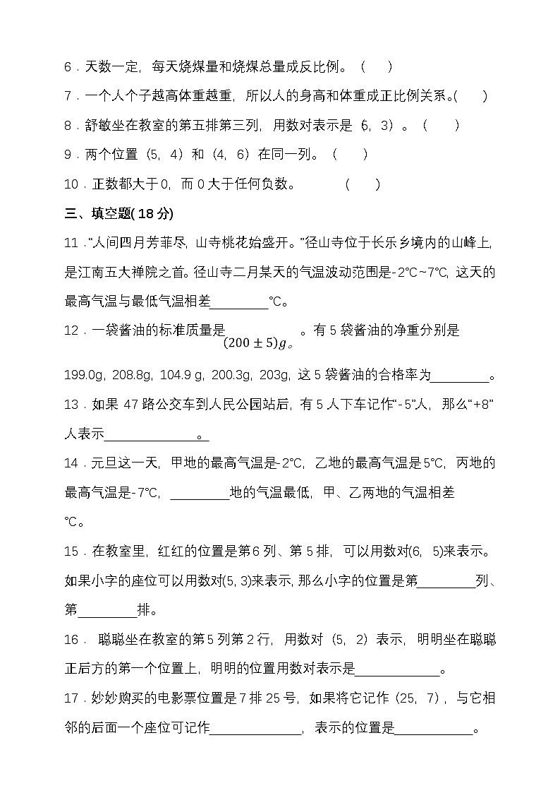 2024-2025学年度第二学期冀教版六年级数学期中检测（含答案）第2页