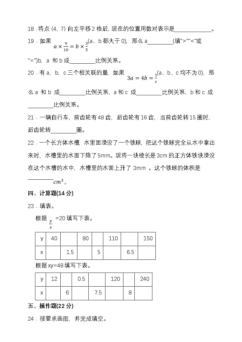 2024-2025学年度第二学期冀教版六年级数学期中检测（含答案）第3页