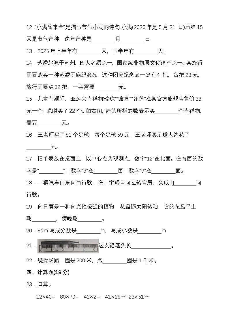 2024-2025学年度第二学期冀教版三年级数学期中检测（含答案）第2页