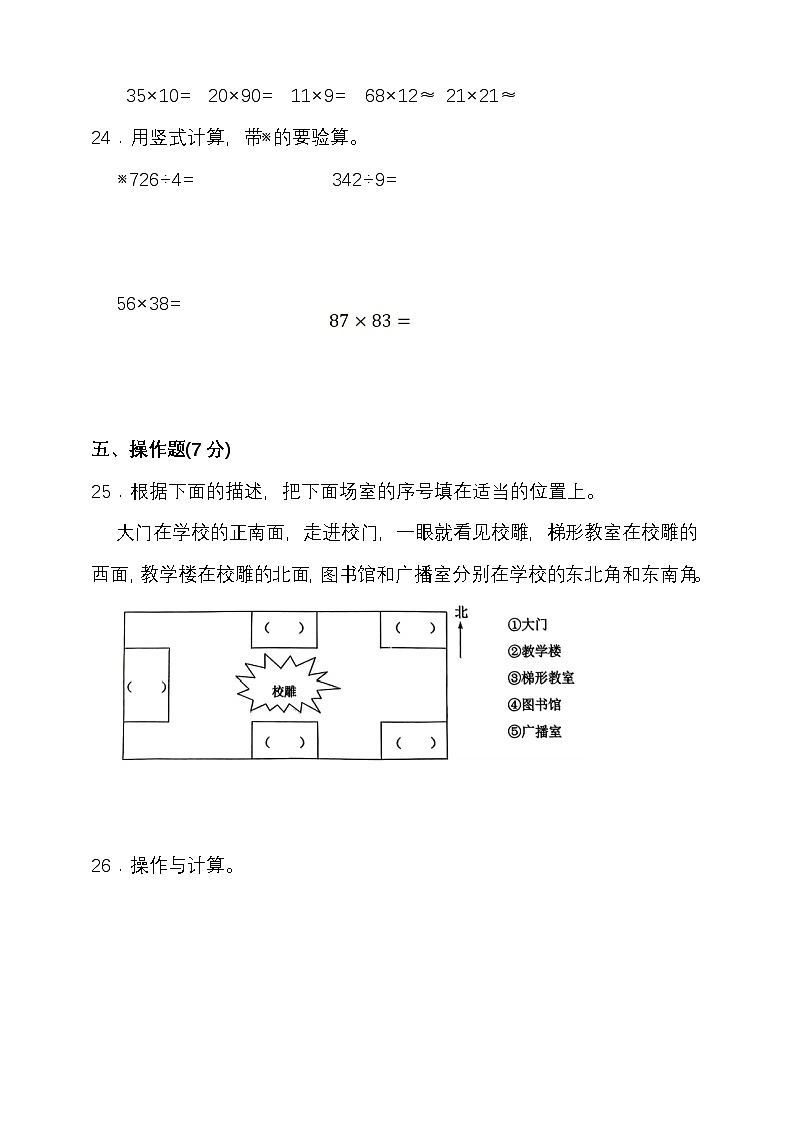 2024-2025学年度第二学期冀教版三年级数学期中检测（含答案）第3页