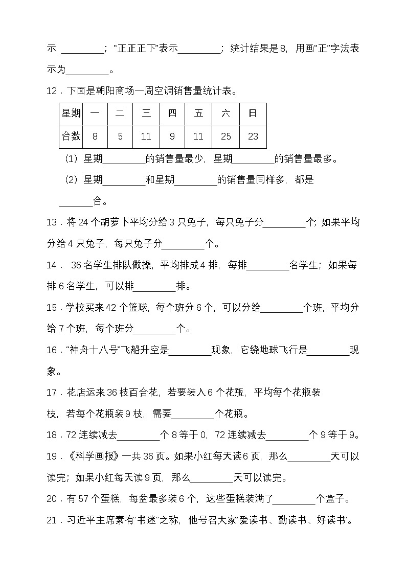 2024-2025学年度第二学期人教版二年级数学期中检测（含答案）第2页