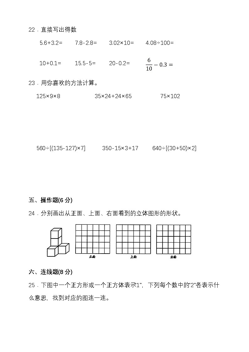 2024-2025学年度第二学期人教版四年级数学期中检测（含答案）第3页