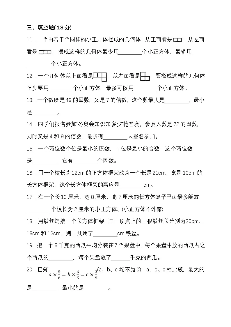 2024-2025学年度第二学期人教版五年级数学期中检测（含答案）第2页