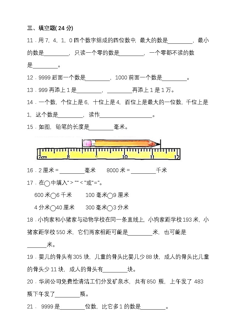 2024-2025学年度第二学期西师大版二年级数学期中检测（含答案）第2页