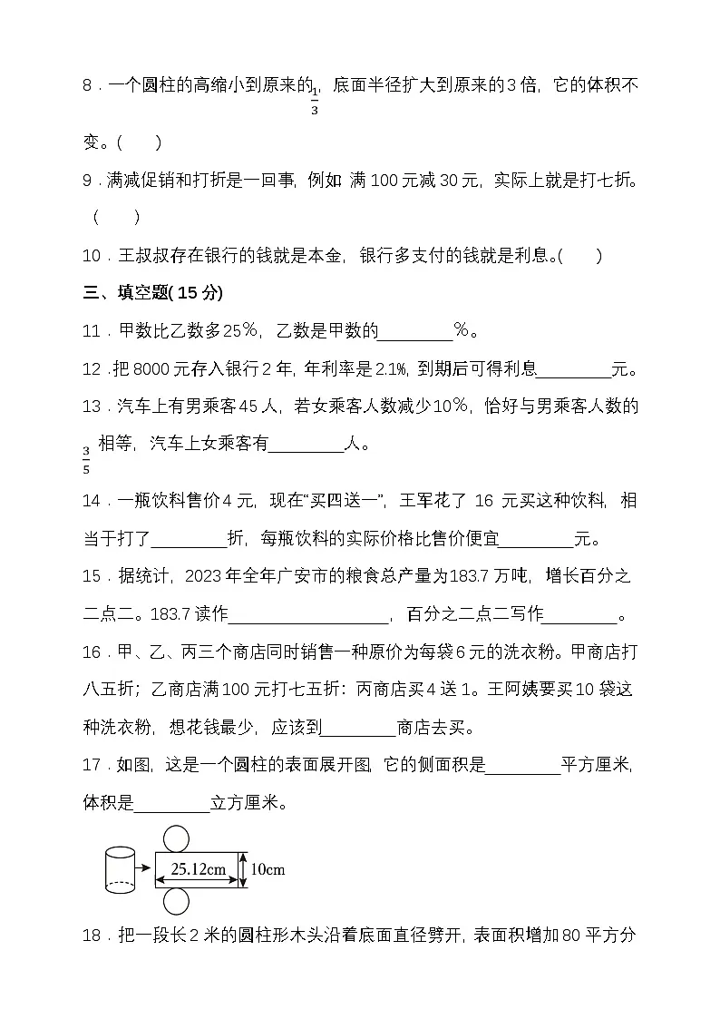 2024-2025学年度第二学期西师大版六年级数学期中检测（含答案）第2页