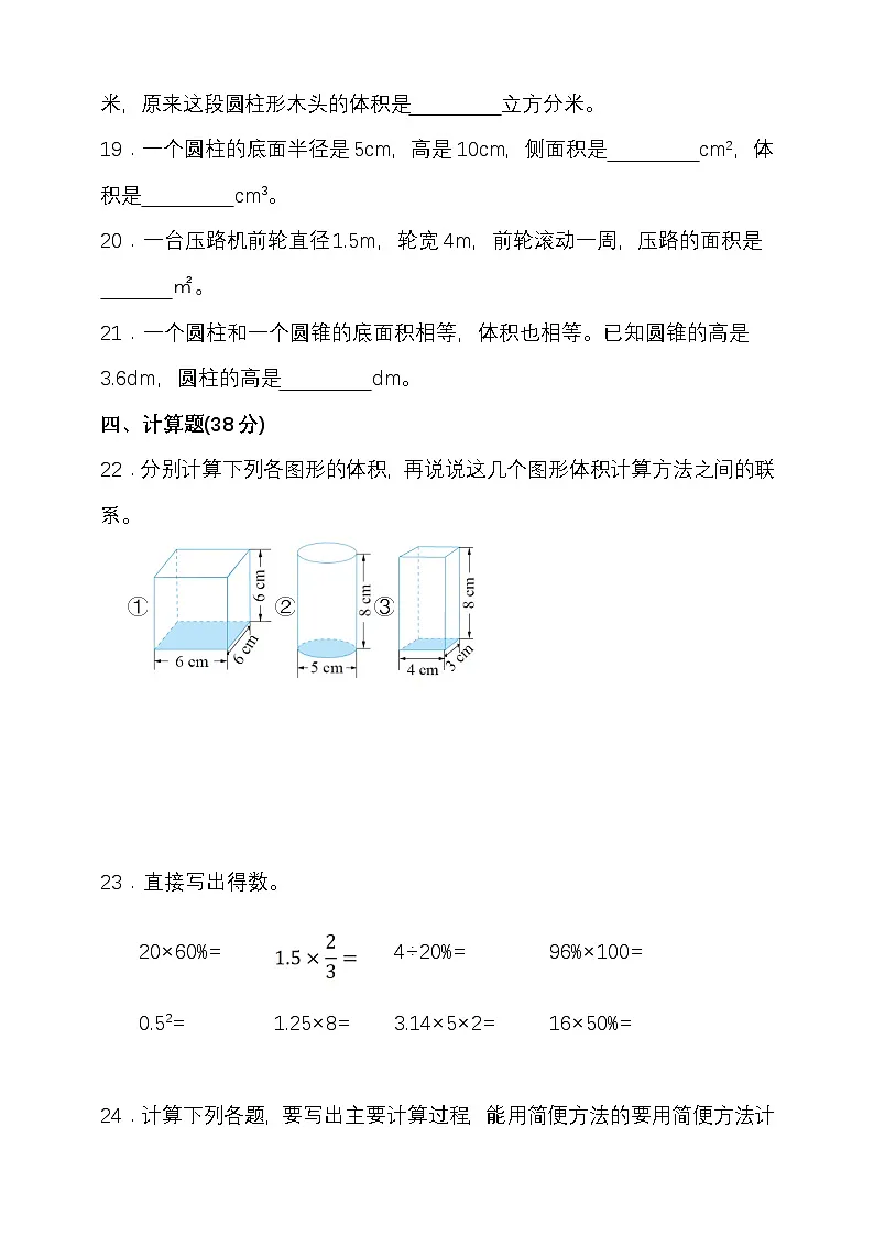 2024-2025学年度第二学期西师大版六年级数学期中检测（含答案）第3页