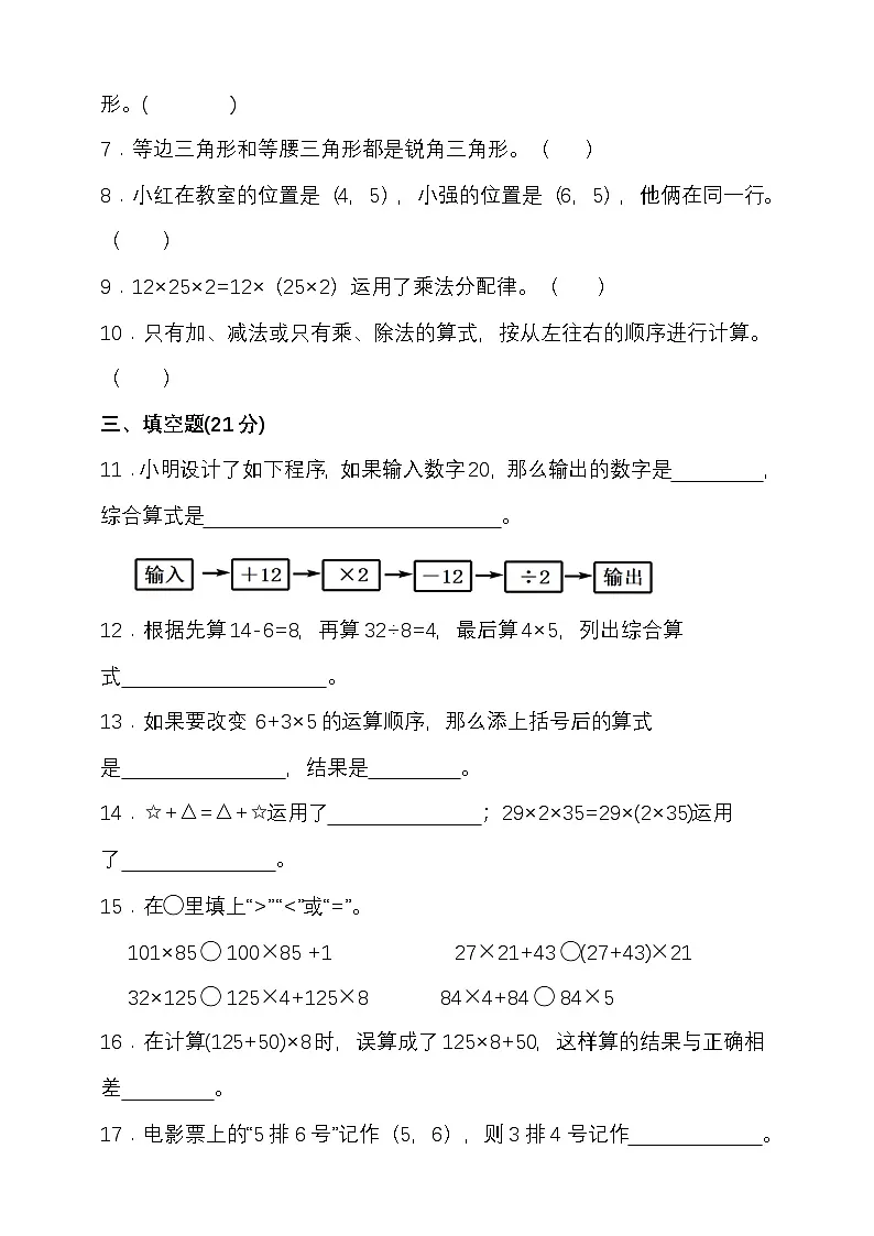 2024-2025学年度第二学期西师大版四年级数学期中检测（含答案）第2页