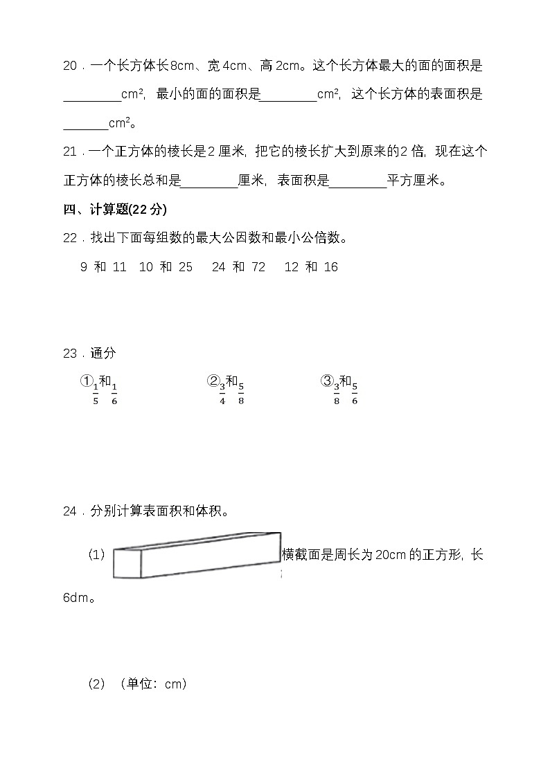 2024-2025学年度第二学期西师大版五年级数学期中检测（含答案）第3页