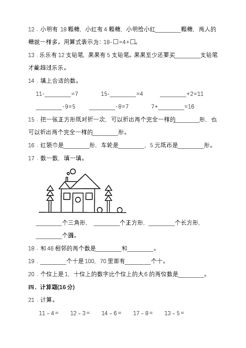 2024-2025学年度第二学期西师大版一年级数学期中检测（含答案）第2页