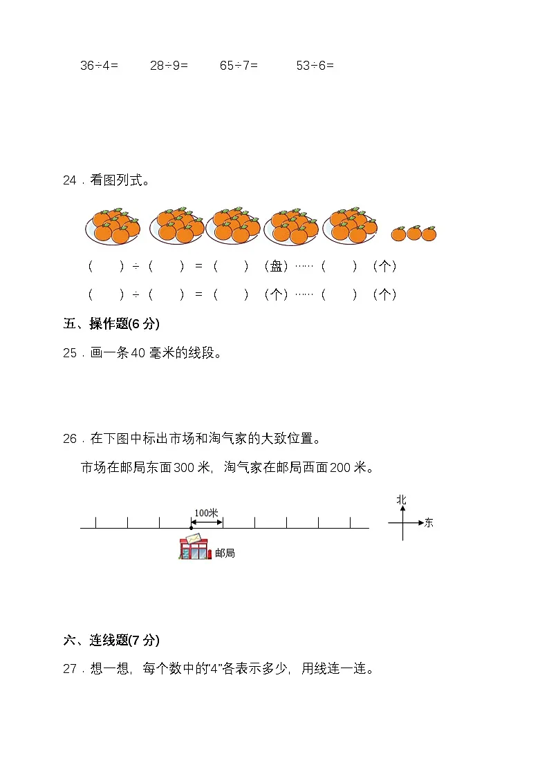 北师大版2024-2025学年度第二学期二年级数学期中检测（含答案）第3页