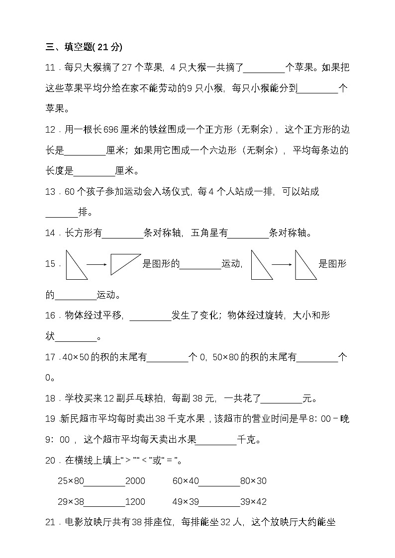 北师大版2024-2025学年度第二学期三年级数学期中检测（含答案）第2页