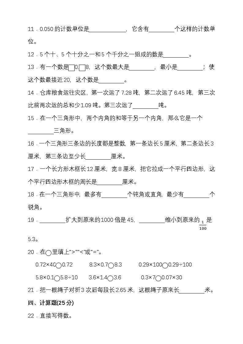 北师大版2024-2025学年度第二学期四年级数学期中检测（含答案）第2页