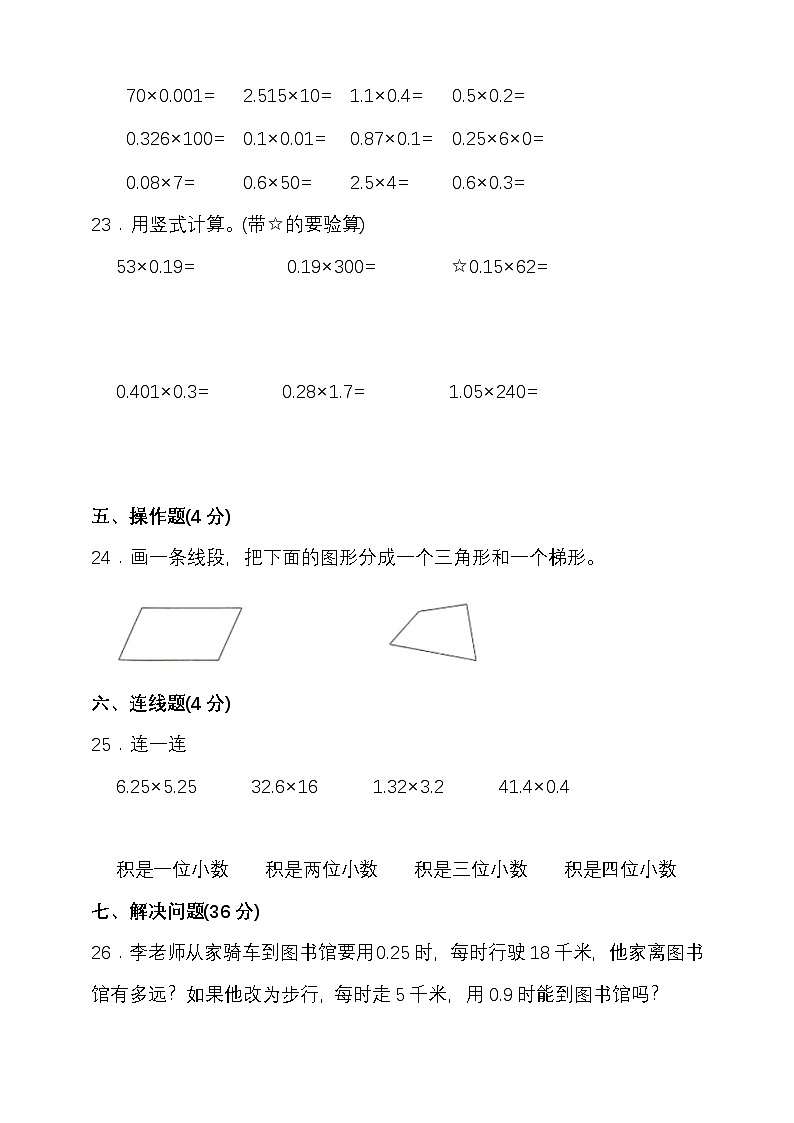 北师大版2024-2025学年度第二学期四年级数学期中检测（含答案）第3页