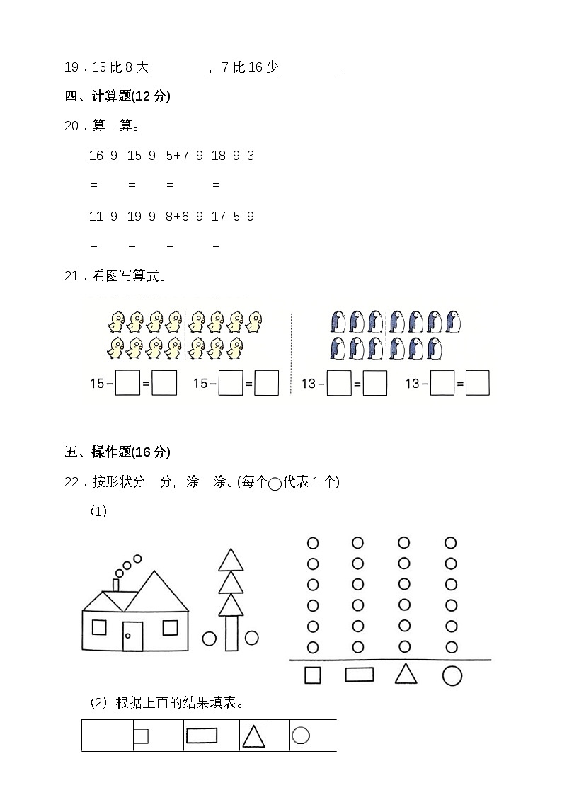 北师大版2024-2025学年度第二学期一年级数学期中检测（含答案）第3页
