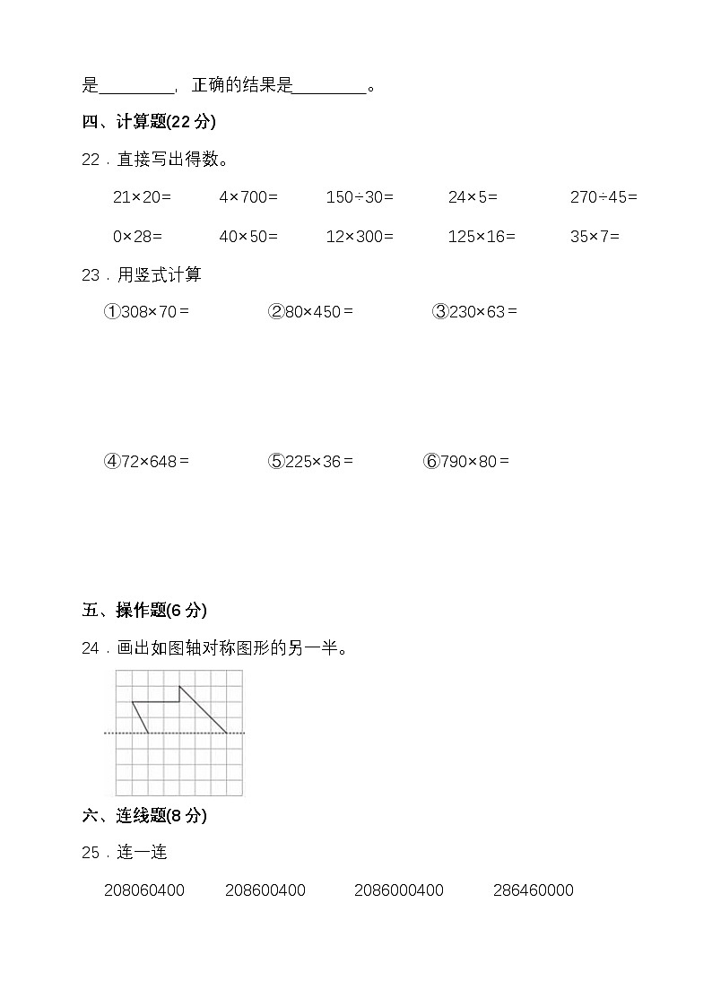 苏教版2024-2025学年度第二学期四年级数学期中检测（含答案）第3页