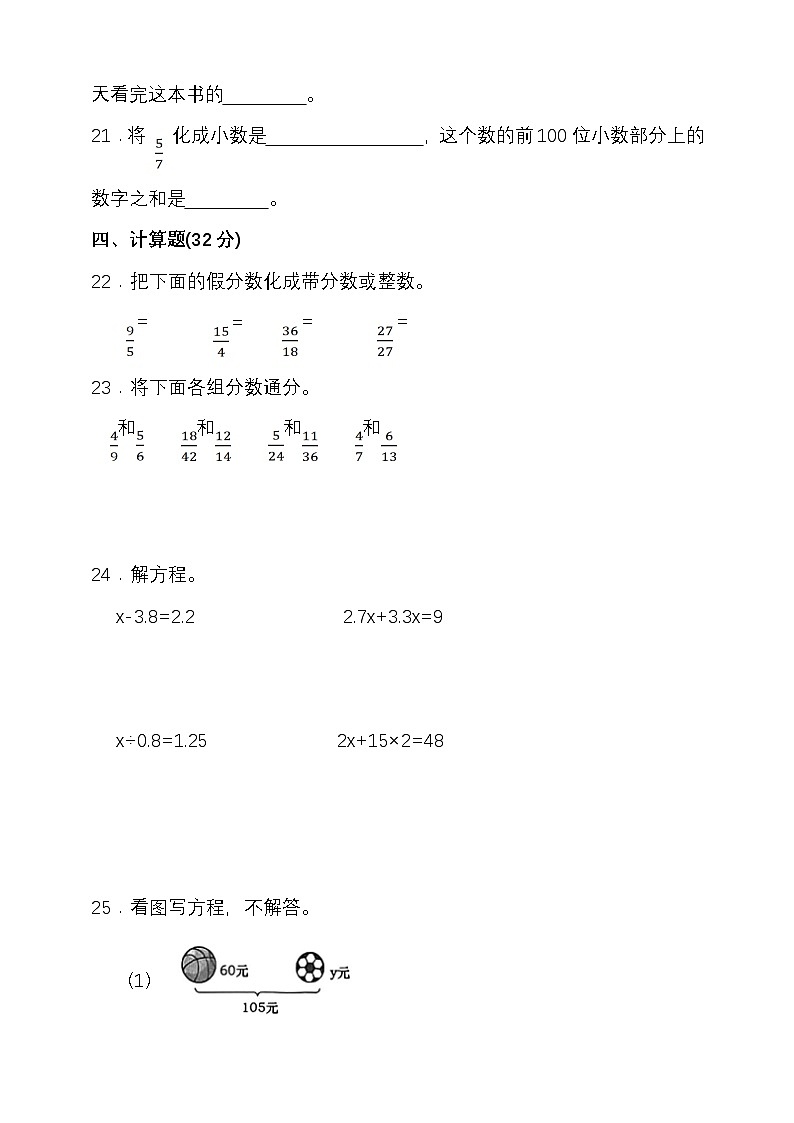 苏教版2024-2025学年度第二学期五年级数学期中检测(含答案）第3页