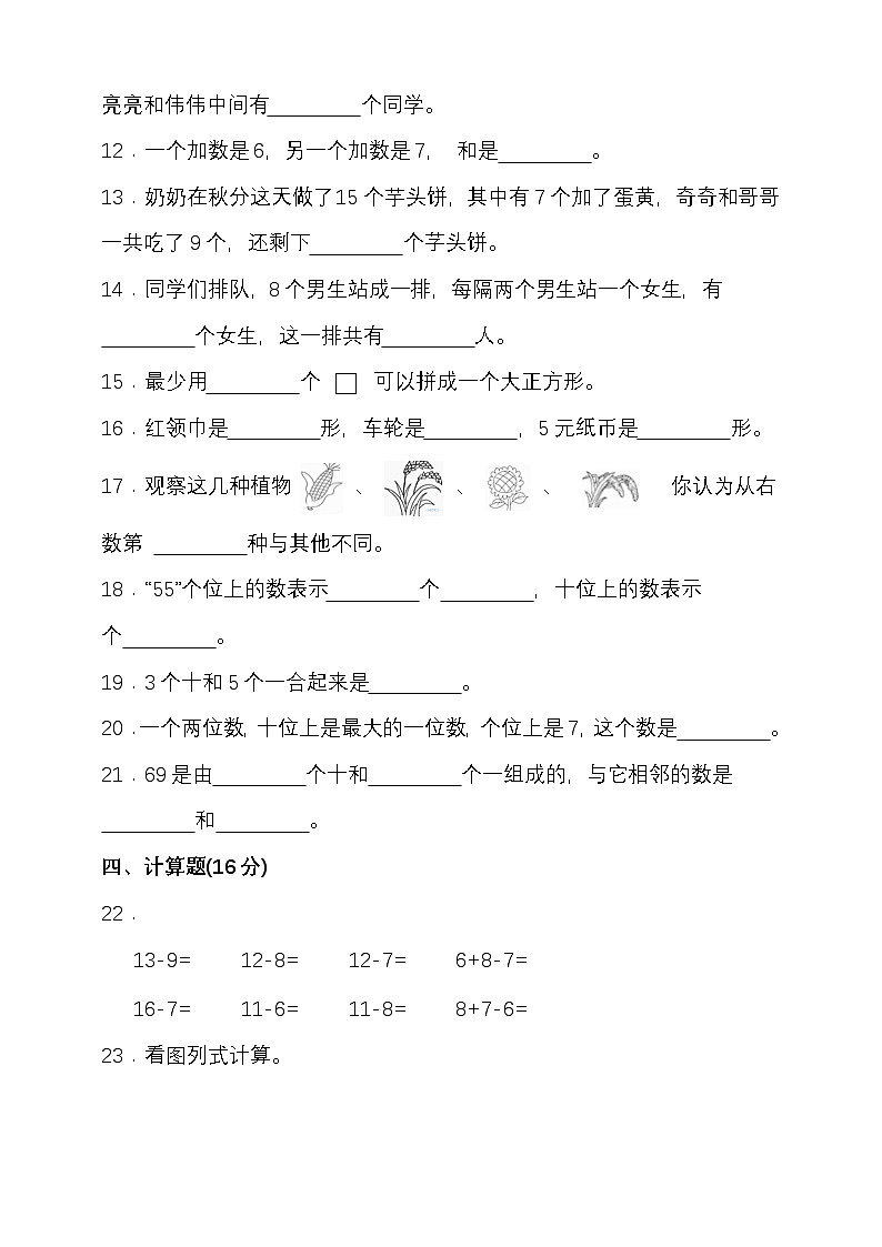 苏教版2024-2025学年度第二学期一年级数学期中检测（含答案）第2页