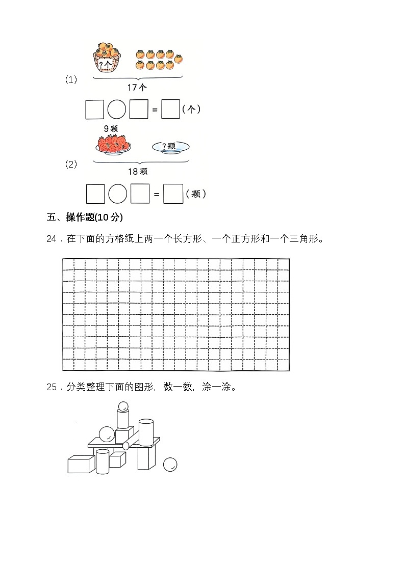 苏教版2024-2025学年度第二学期一年级数学期中检测（含答案）第3页