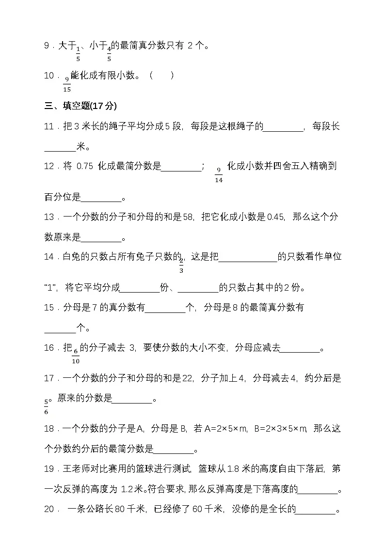 苏教版五年级数学下册第四单元分数的意义和性质单元检测（含答案）第2页