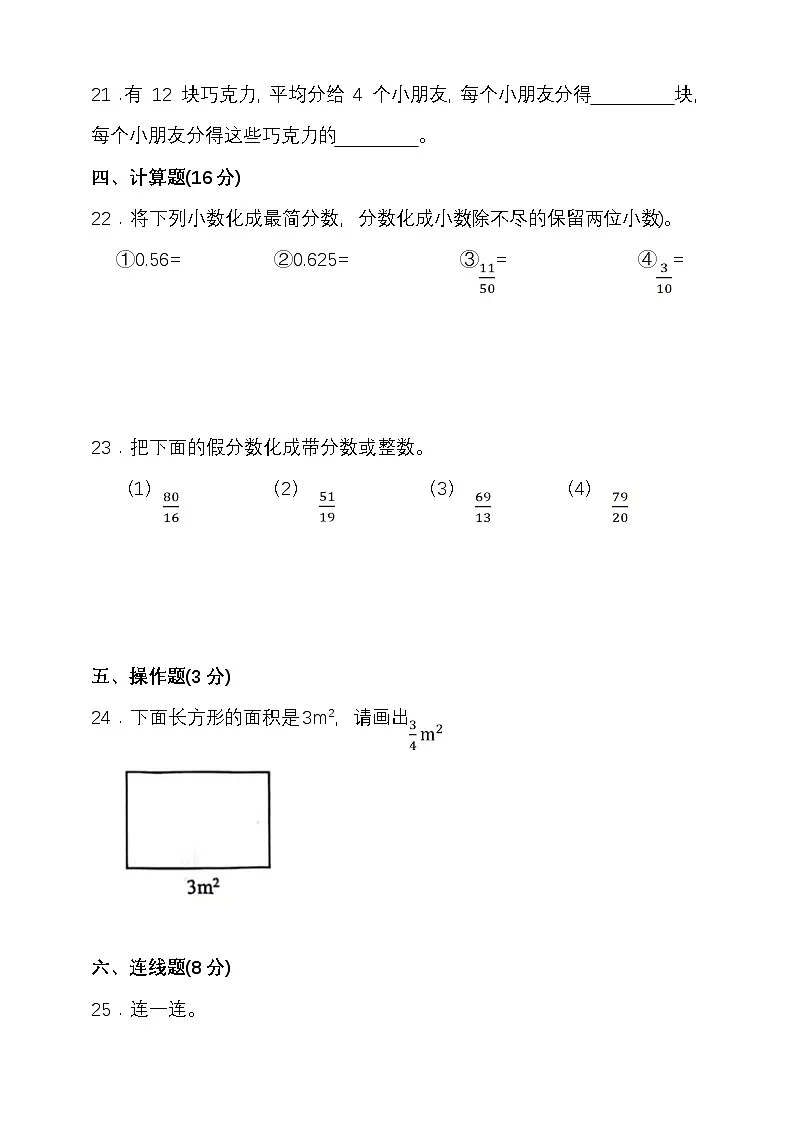 苏教版五年级数学下册第四单元分数的意义和性质单元检测（含答案）第3页