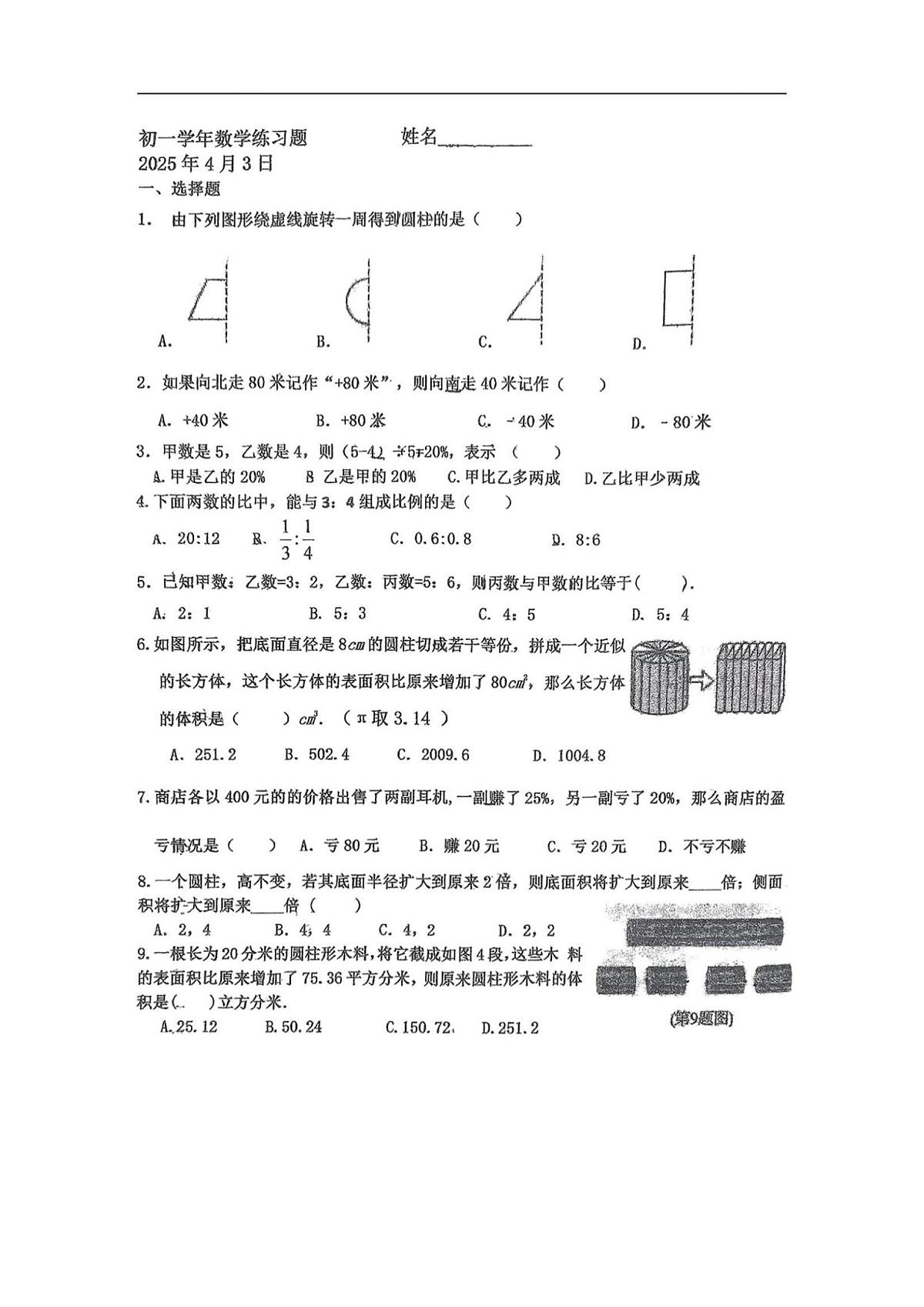 2025年哈尔滨工业大学附属中学六年级（下）3月月考数学试题及答案第1页