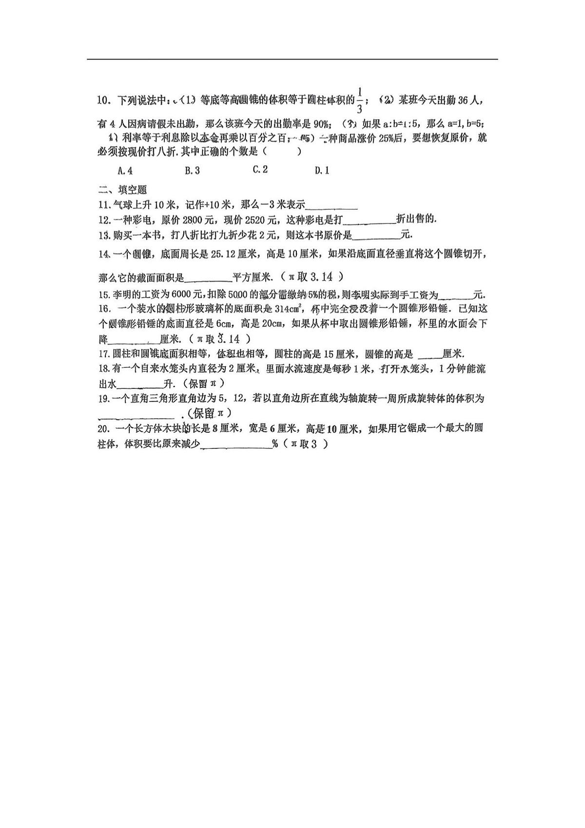 2025年哈尔滨工业大学附属中学六年级（下）3月月考数学试题及答案第2页