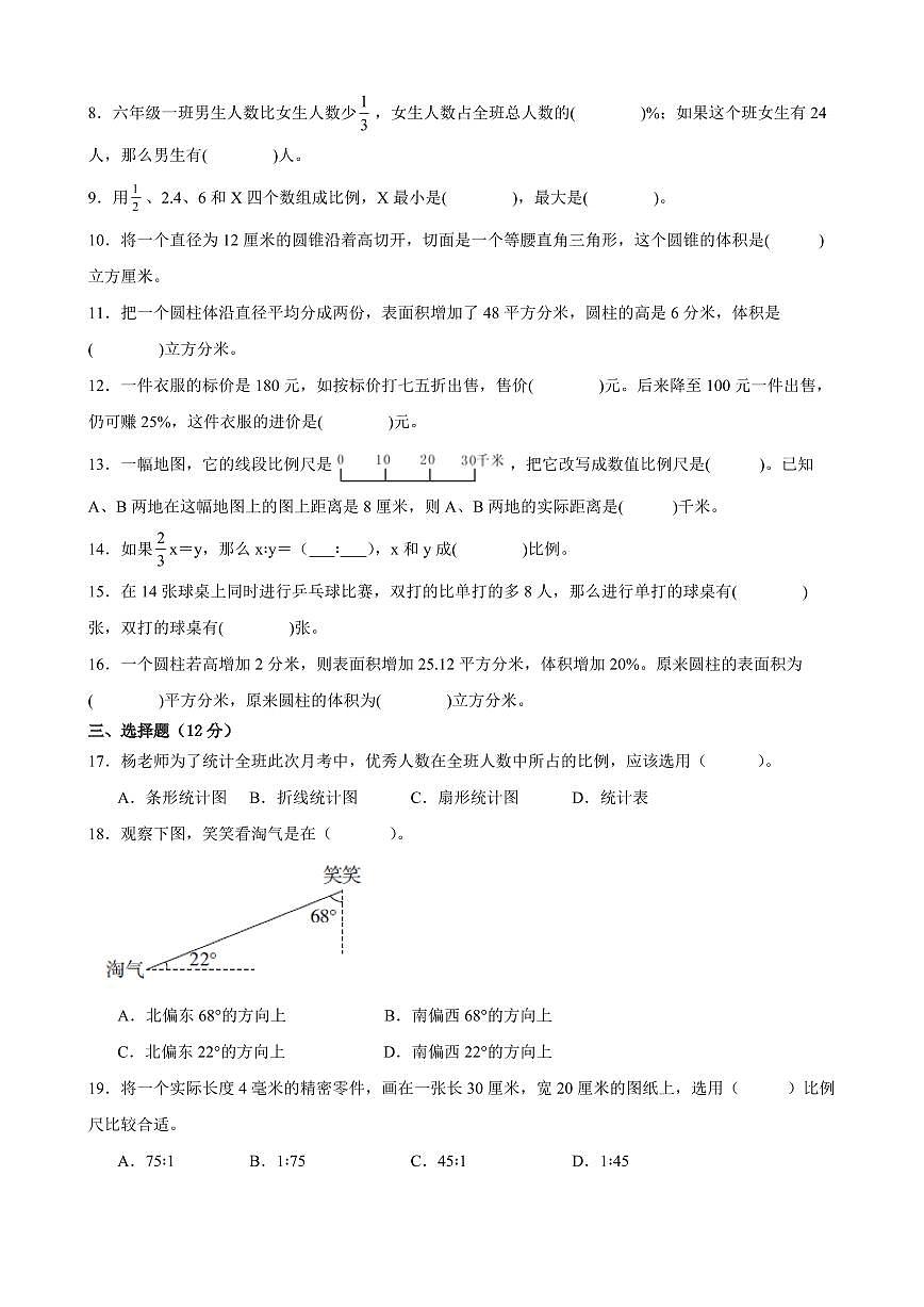 南京市2024-2025学年六年级第二学期期中数学试题一（有答案）第2页