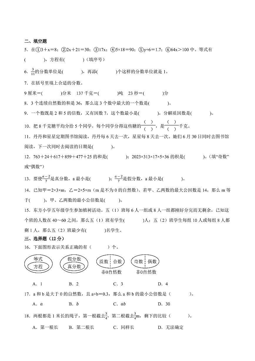 南京市2024-2025学年五年级第二学期期中数学试题一（有答案）第2页